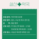 설산약국 이미지