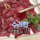 생고기백화점 | 대구 남구 분위기 좋은 식당 대구 생고기 맛집 | 수려한생고기