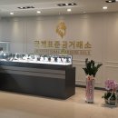 국제표준금거래소 - 송파구 올림픽로 130 | 국제표준금거래소