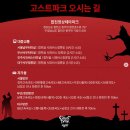 합천읍사무소 | 경남 합천 가볼만한곳 :: 합천영상테마파크 고스트파크 예매 후기