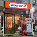 기영이 숯불두마리치킨 광진 자양점 이미지