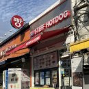 스테프핫도그 시립대점 | [청량리 핫도그맛집] 혼밥하기 좋은, 골라먹기 좋은 스테프핫도그 후기