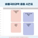 바름국어과학학원