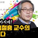 훈장 거부 김철홍 교수의 역대급 사이다 이미지