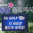 SG골프 지사점 이미지