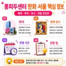 퐁피두센터 한화 서울 예약 입장료 전시 주차 식당 후기 총정리