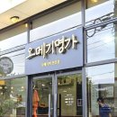오메기명가 이미지