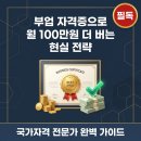 [HD]워드프로세서 실기 기출문제 풀이 (2023) | 부업 자격증 상시시험으로 월 100만원 더 버는 현실 전략