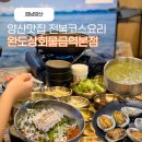 가촌로 | 양산 물금 맛집 완도상회 물금역본점 전복코스요리 점심후기