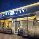 고향 엄마손 생바지락 칼국수 성남시청직영점 이미지