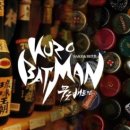 쿠로배트맨 이미지