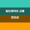 원인재역 2번출구 이미지