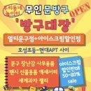 방구대장 이미지