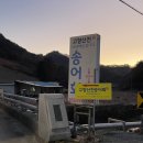 산천송어 | 하이원·강원랜드 근처에서 제대로 먹은 송어회｜사북 포장 맛집 고향산천