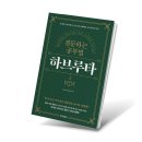 하브루타독서실 이미지