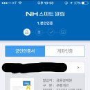 아니준녀들아 농협 스마트알림 공인인증 새로 받는거 어떻게해? 이미지