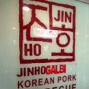 진호갈비