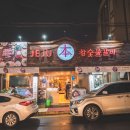 제주촌놈 숯불갈비 이미지