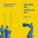 역사책 다시 읽기 이미지