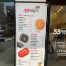 33떡볶이&꼬마김밥위례