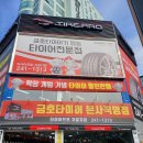 타이어프로 자갈치점 | 부산 중구 타이어프로 타이어 가성비, 얼라이먼트 가격 추천잘하는곳 후기 비용