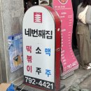 네번째집
