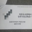 민주작은도서관 이미지