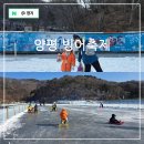 동산계곡 저수지 상류 | 양평 아이와 가볼만한곳 겨울 놀거리 100마리 넘게잡은 백동저수지 양평빙어축제