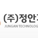 (주)정안환경측정