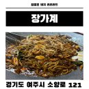 여주 중국집 장가계 후기 해물차돌철판짜장 탕수육 맛집 혼밥 가능