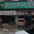 금강양품 이미지