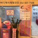 바디케어체형관리 이미지