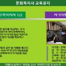 교육복지사 제도 신설에서 본 문화복지사의 필요성에 대한 생각 이미지