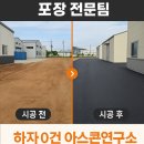 경산산업단지관리공단노동조합 | 🚧 대구 산업단지 아스콘 포장 전문팀, 하자 0건의 이유는 다릅니다