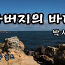 박서진 ♬ &#39;아버지의 바다&#39; 이미지