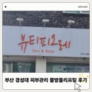 현이피부관리
