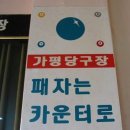 패자는 카운터로 이미지