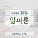 도시인테리어 - 강서구 허준로 234 | 도시인테리어