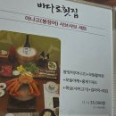 바다로횟집 | [인천 송도] 유원지 '바다로횟집' 두 번째 방문 솔직후기 -쭈꾸미,아나고 샤브샤브