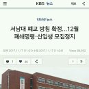 서남대 폐교 확정…12월 폐쇄명령·신입생 모집정지 이미지