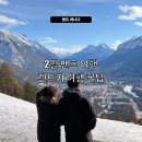 (주)웨이렌트카 | 겨울 밴프 투어 후기, 겨울 밴프 렌트카 여행 꿀팁