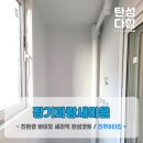 장기파랑새마을 | [대구 탄성코트] 장기파랑새마을 현관 발코니 비확장 인테리어 탄성코트 작업후기 보여드려요~^^