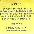 성균관 유도회 주관 학술포럼 이미지