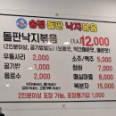 송정돌판낙지볶음 이미지