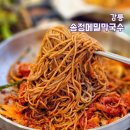 부어치킨강릉 | 강릉 중앙시장 맛집 추천 점심 막국수 신라모노그램 맛집