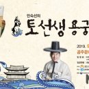 국악콘서트 토선생 용궁가다 이미지
