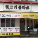 뒷고기클라쓰 이미지