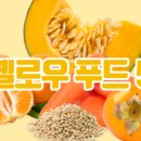 가을푸드 이미지