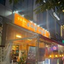 [미사역 맛집] 늦게까지 운영하는 애견동반 숯불 고기집 &#34;우마왕과 저팔계&#34;
