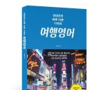 여행이 즐거워지는 영어 이미지